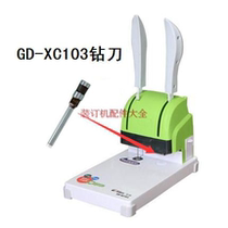 Jindian GD-XC103 001 XC102 N3168 binding machine drilling knife drill bit drilling hollow knife 5 * 30mm