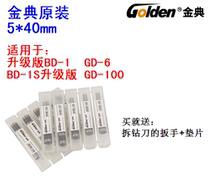 Jindian BD-1S upgraded version GD-100 GD-6 binding machine drill drill bit punching knife pin 5*40 original