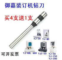 yu jia YJ-30 YJZ-50 QB Q6H Q6L 150 200 Q3 binding machine zuan dao bit die cutter drill bit
