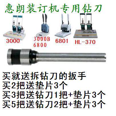 Whelan HL-3000 3000B 6800 6801 6810 6810 dress booking machine drill knife hollow drill knife drilling needle