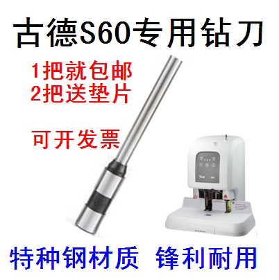 Goode Warrant Dress Booking Machine GD-S60 Drilling Knife Drills Drill Needle Punching head riveting pipe spacer