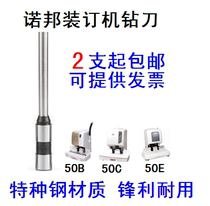 nobon NB-50B 50C 50E automatic binding machine zuan dao bit kong xin dao 6*50 5*50 7*50