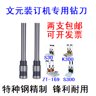 Wen drill WY-K300 S30 ZT - 169 S300 binder knife punching knife accounting knife wear