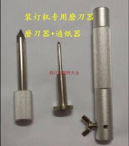 Del Jin Yinjia binding machine Sharpener Sharpener sharpening stone drilling knife paper machine drill tool hollow knife thimble