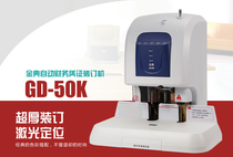 Jindian GD-50K automatic financial voucher binding machine laser positioning automatic punching automatic binding 5CM