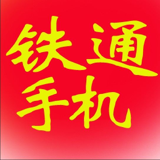 China Unicom Mobile Phones in Jiangxi, Heilongjiang, Shaanxi; Use China Unicom Numbers for Mobile Phones in Hubei and Hebei; Convert Landline Phone Cards to Mobile Phones