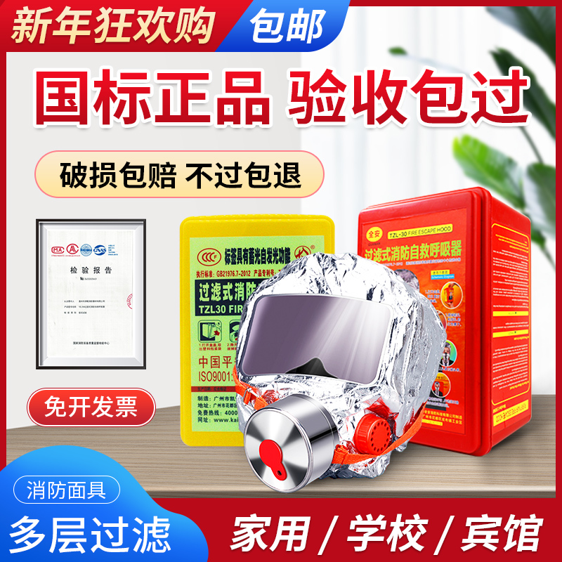 Fire mask Filter type anti-smoke gas mask Children's mask Hotel family fire escape self-rescue respirator