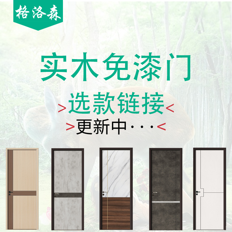 Wooden door solid wood free of lacquered doors indoor door bedroom door silent door selection for ultra-connection