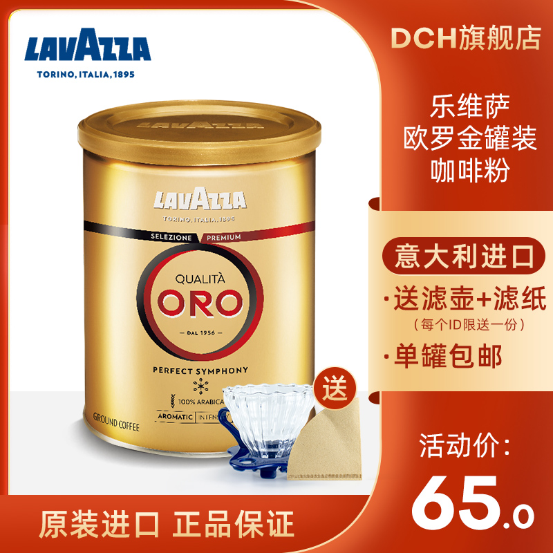 LAVAZZA Le Visa ORO Gold label coffee powder imported from Italy QUALITA ORO canned 250g