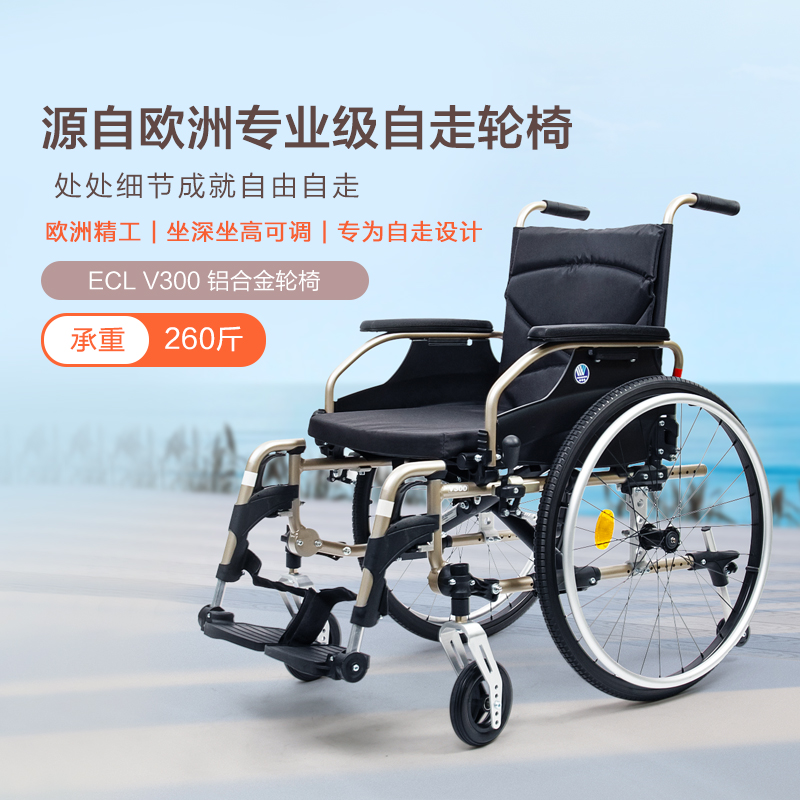 The Weimeconstant V300 aluminum alloy wheelchair elderly wheelchair folding and light sitting height adjustable