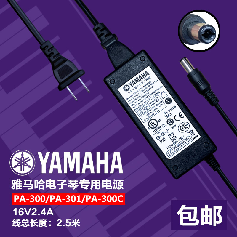 Original installed mountain leaf electronic PSR-S970 PSR-S970 S910 S950 16V S950 power supply connector PA-301 300C