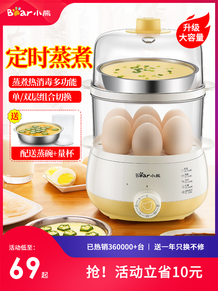 Bear egg cooker automatic power-off double-layer steamed egg timer Household small mini egg custard artifact breakfast machine