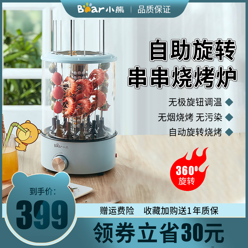 Bear skewer machine automatic electric grill home appliance grill small rotary kebab machine indoor lamb skewers