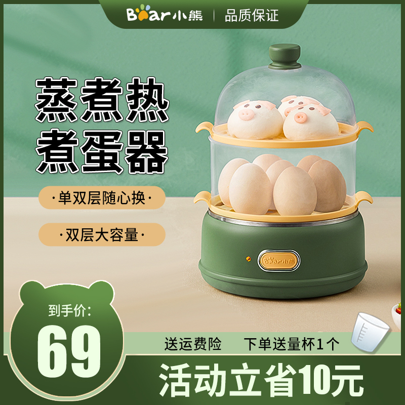Bear egg steamer home multi-function egg cooker double-layer large capacity automatic power off small custard breakfast artifact
