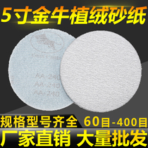 Taurus sandpaper 5 inch 125MM flocking sandpaper gas mill round dry frosted paper disc polishing sandpaper sheet