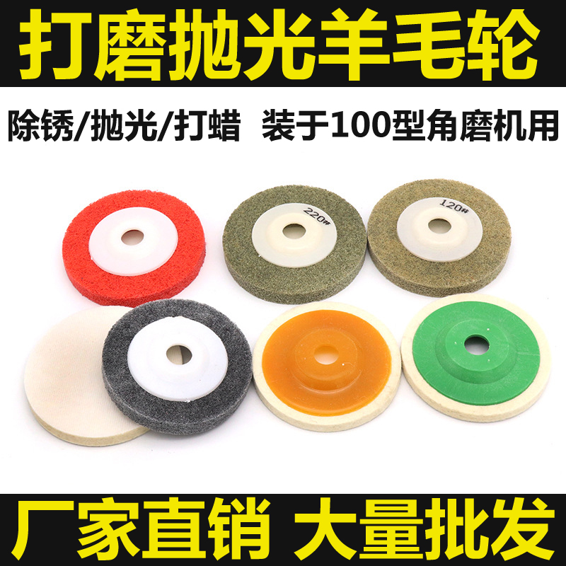 Wool Wheel Nylon Polishing Wheel 100 Angle Grinder Polishing Sheet Mirror Polishing Fine Wool Wool Felt Fiber Wheel