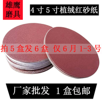 Red sand 4 inch 5 inch circular polishing machine dry polishing wooden slice self - adhesive polishing sheet 60 - 800 mesh