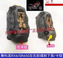 Zongshen Seikelong RX6 original accessories SR650 front disc brake lower pump left and right lower calipers front brake calipers