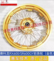 Zongshen Seikelong RX600 original accessories SR600GY front wheel rear wheel mesh wheel