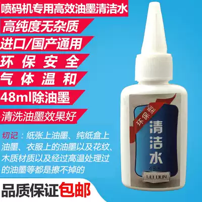 Inkjet printer ink cleaning agent universal coding machine ink cleaning agent cleaning nozzle ink road cleaning fluid 48ml