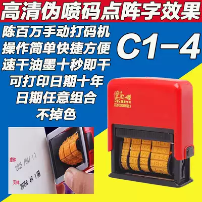 Chen million coding machine manual coding machine production date food packaging code code ink imitation C1-4