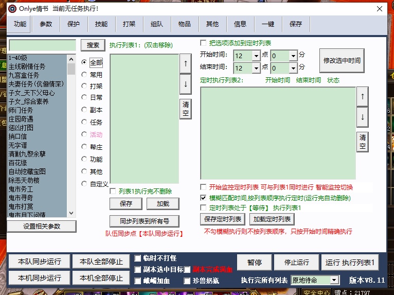 New Tian Long Ba Bu (Tlbb) Good Helper, Smart Assistant, Good Manager Script with Unlimited Answering, Tlbb Unlimited Multi-Open Monthly Card