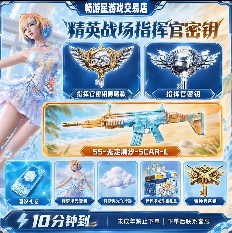 Peace Elite Commander Key Dream Shards Floating Light Treasure Gift Box Tide Gift Voucher Special Forces Hidden Elite Exclusive