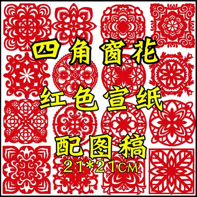 Primary school students red rice paper paper-cut pattern pattern template window grille material children's paper-cut set handmade Chinese style
