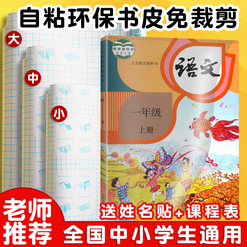 Book film dermation paper self-adhesive transparent scrub thickness integrated book shell full plastic waterproof textbook protective condom