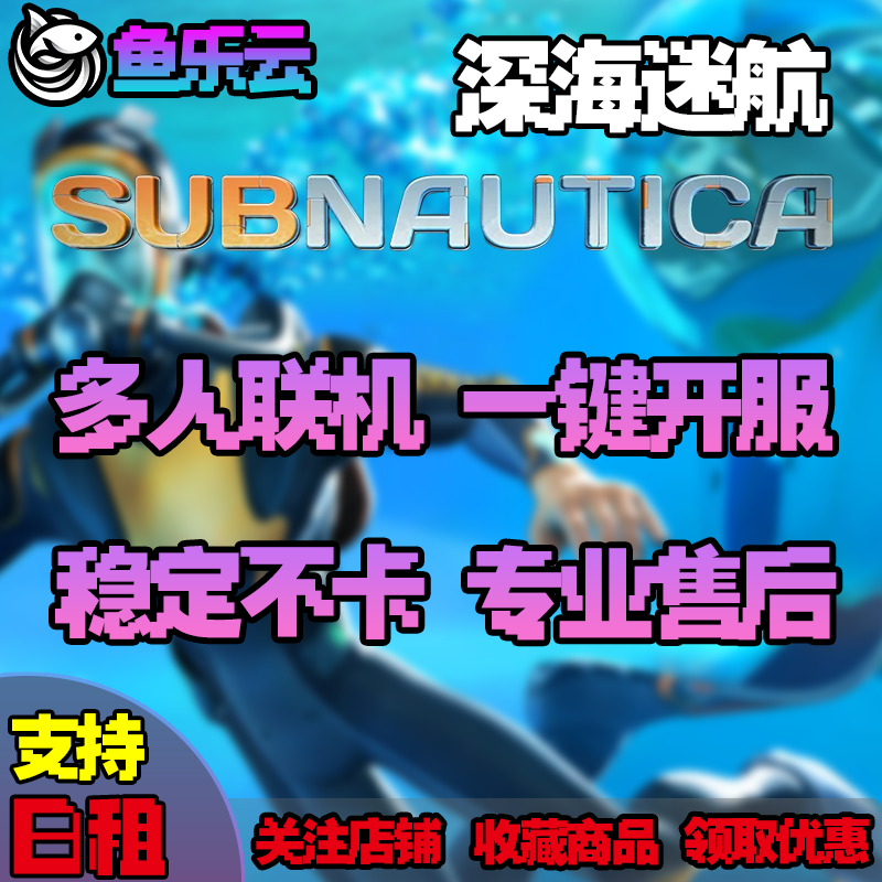 Subnautica Server Is Running Smoothly with Multiplayer Gameplay Without Any Lag