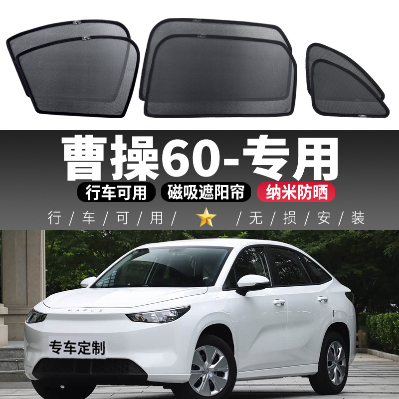 Cao Cao 60 Car Sunshade Curtain, Window Sun Protection, Heat Insulation, Interior Privacy Side Curtain, Magnetic Front Panel Mesh Curtain