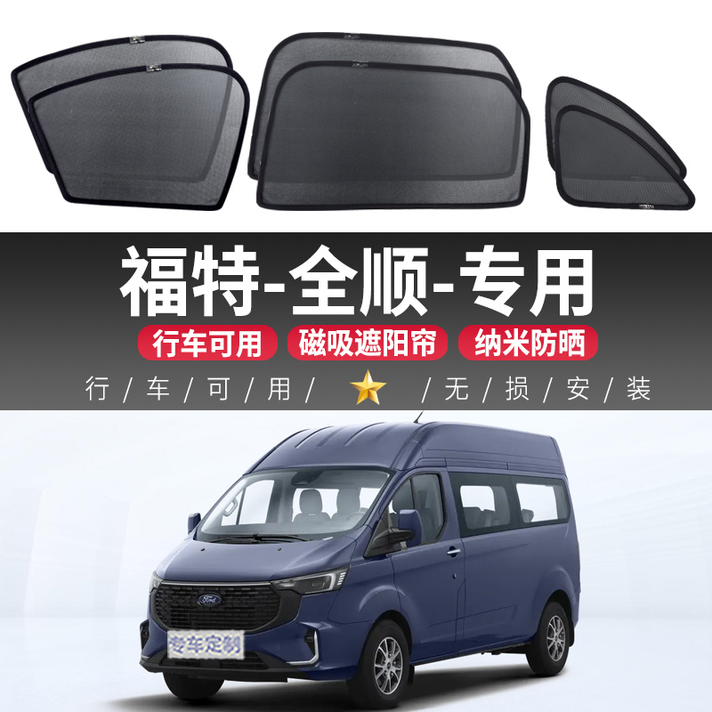 Ford Transit Car Sunshade, Sun Protection and Heat Insulation Mesh Sunshade Curtain, Magnetic Curtain, Car-Mounted Privacy Sunshade