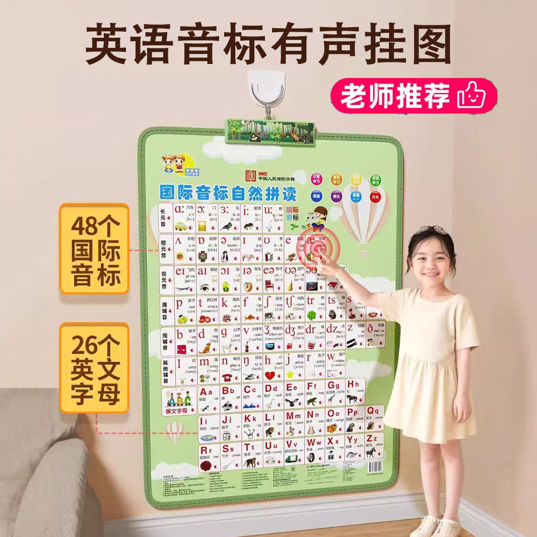 自然拼读发音神器！26字母+48音标单词挂图，英语学习从此不迷路！-玩具挂图-淘宝好物网
