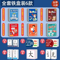 Расширение знаний [6 коробок Xueba] Железная коробка