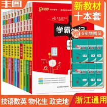 Send 6 gifts for Zhejiang Applicable New Teaching Materials High School Full Set of 10 Books 2022 Edition Green Card Books High School Master Notes Chinese Mathematics English Technology Physics Chemistry Biology Political Geography High History