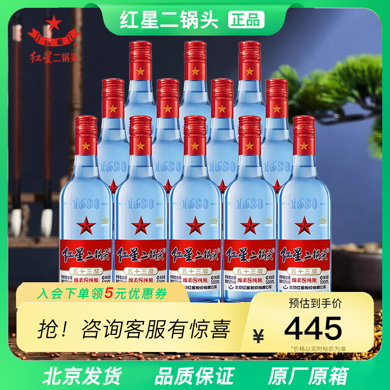 北京红星二锅头53度蓝瓶500ml纯粮酿造高度清香型白酒12瓶整箱装评价
