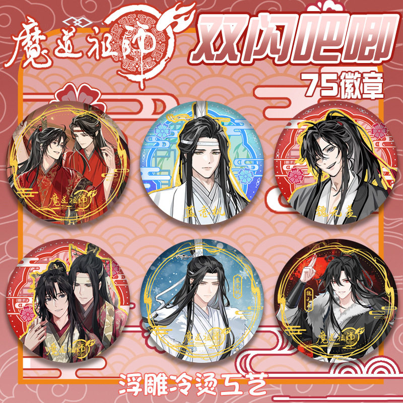 Grandmaster of Demonic Cultivation PET Double-Flash Badge Embossed Cold Foil Holographic Pin Lan Wangji Wei Wuxian