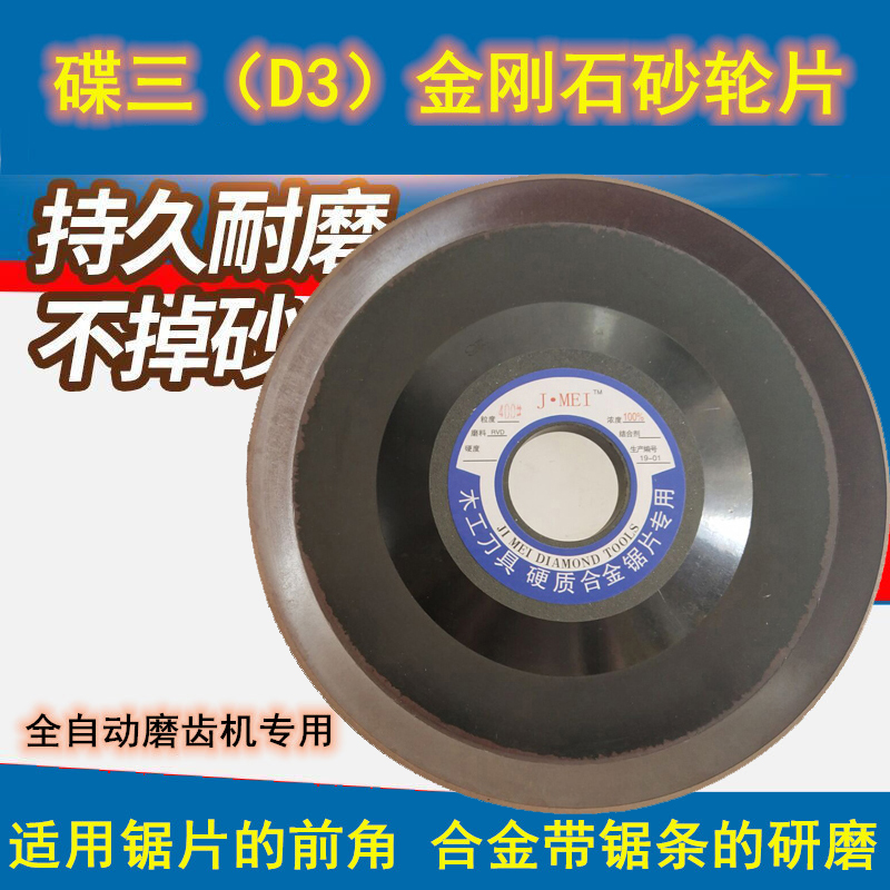 Saucer three D3 diamond grinding wheel alloy tungsten steel saw blade front corner of the front corner