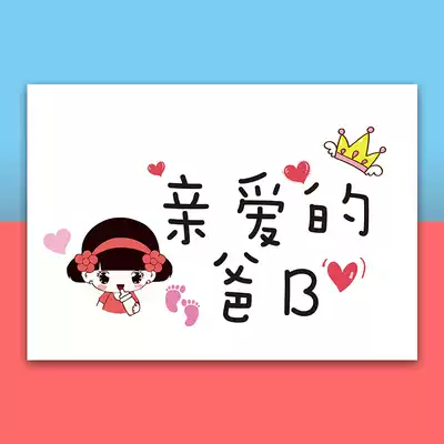 Shake the same style net celebrity male and female baby wishes to send dad happy birthday greeting cards diy hand-painted gifts