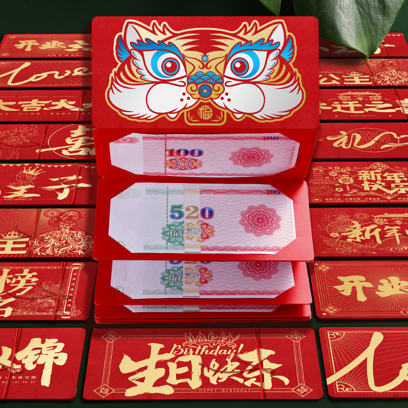 Happy birthday 520 New Year's Eve wedding gift to girlfriend The New Year's New Year Folding Red Envelope is a seal