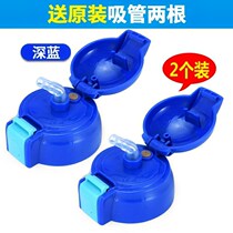 Send straw children's thermos cup straw lid lid kettle lid accessories water cup lid thermos cup lid universal lid