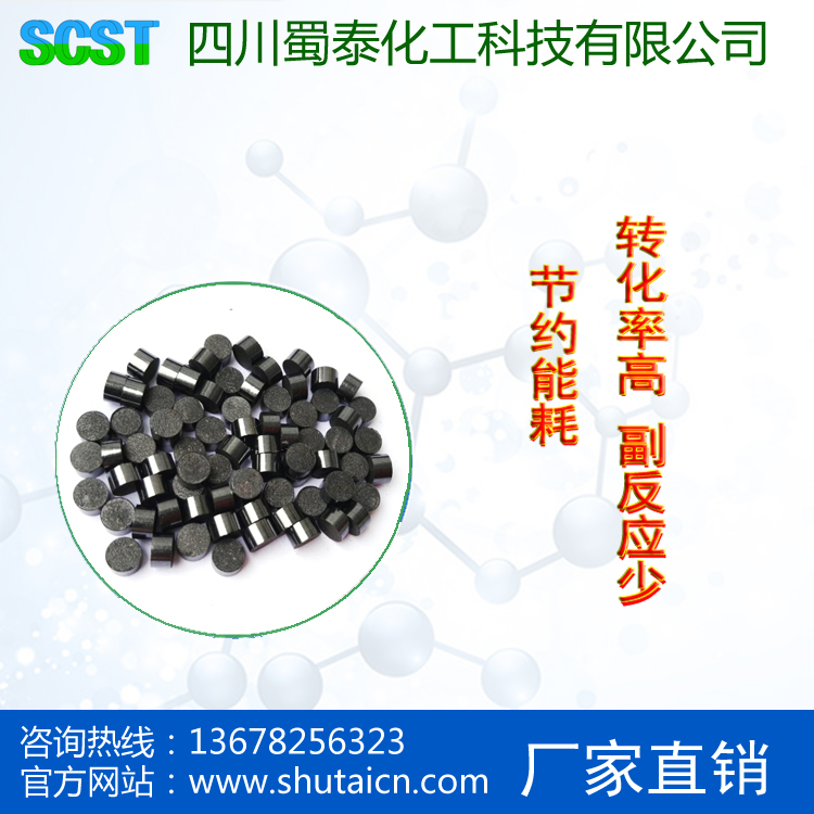 Methanol hydrogen production catalyst SCST-401-23 (small particles)