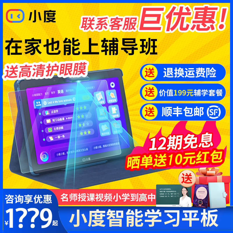 Small learning machine children's tablet computer students dedicated first grade to high school English learning artifact tutoring machine
