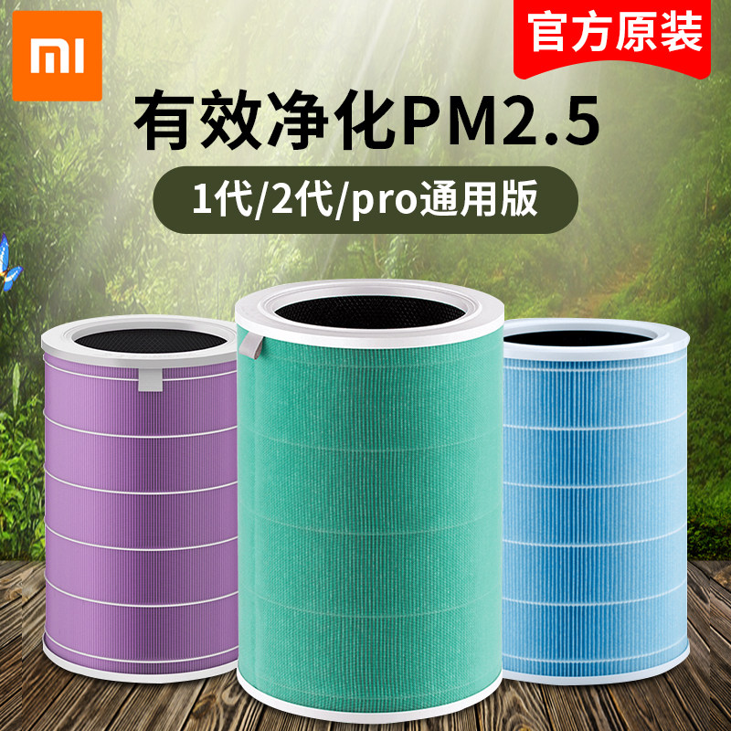 Xiaomi air purifier filter core original clothing 2S antiviral version strainer with formaldehyde enhancement version S1 antibacterial pro