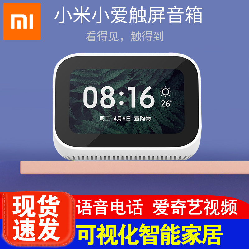 Xiaomi Xiaoai touch screen speaker Xiaoai classmate artificial intelligence robot voice home audio play alarm clock