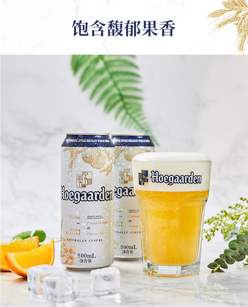 福佳比利时风味小麦白啤酒500ml*18听