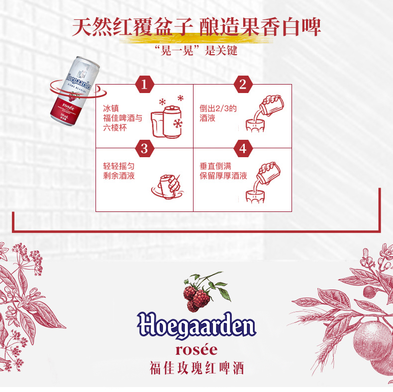 福佳 比利时风味 精酿玫瑰红啤酒310ml*12听 图6
