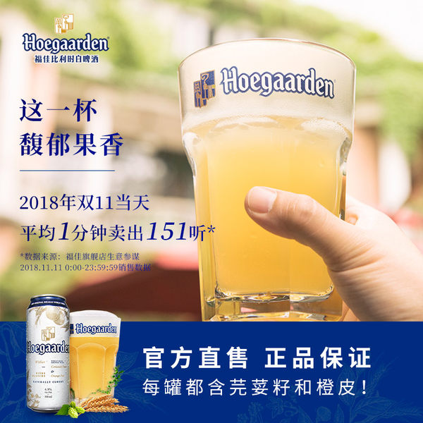 Hoegaarden 比利时福佳白啤酒500ml*24听 聚划算+天猫优惠券折后¥159包邮(¥169-10) Hoegaarden 比利时福佳白啤酒500ml*24听 聚划算+天猫优惠券折后¥159包邮(¥169-10)