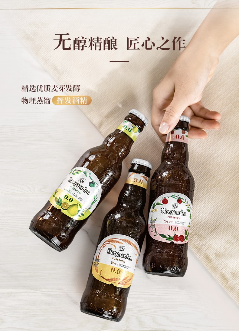 福佳 Hoegaarden 无醇低度果味啤酒 248ml*6瓶  29.9元包邮 买手党-买手聚集的地方