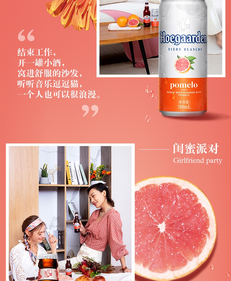 Hoegaarden福佳珊瑚柚啤酒精酿啤酒248ml*6